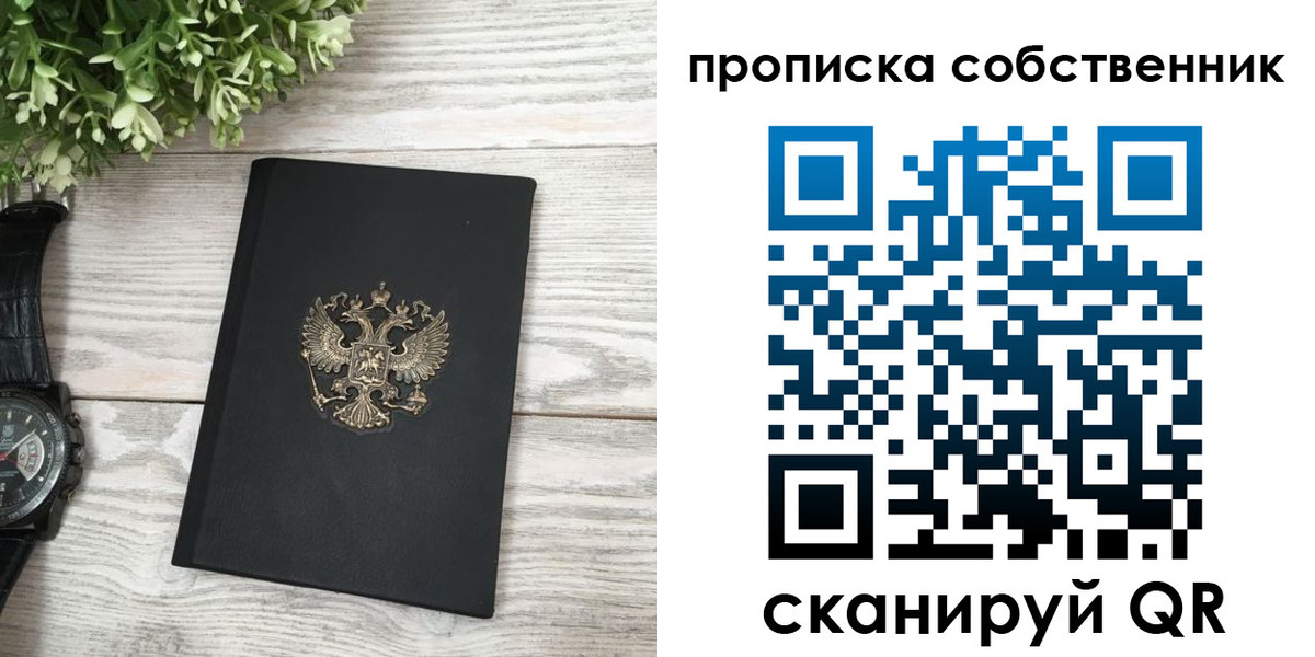 прописка штамп в Сергиевом Посаде